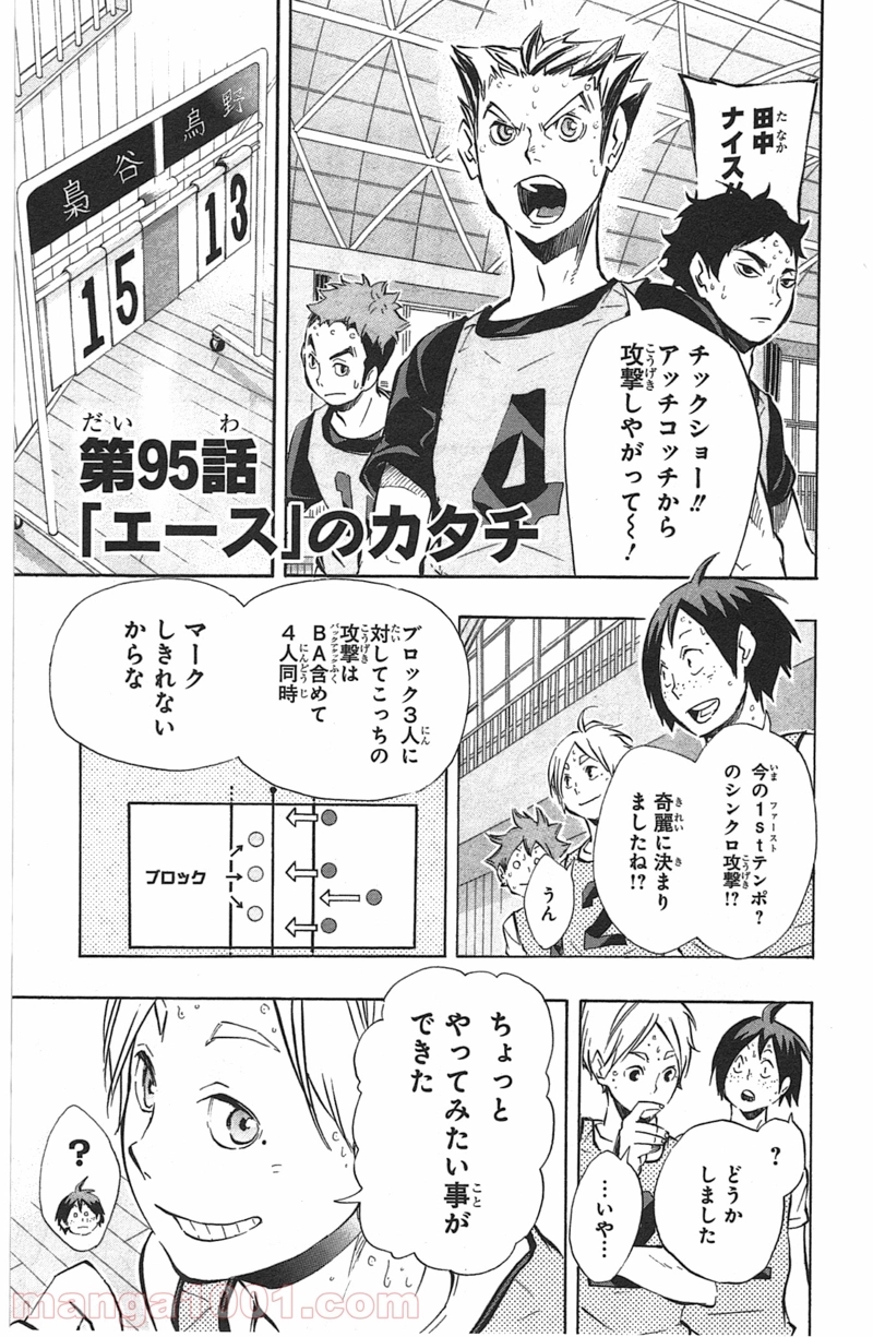 ハイキュー!! 第95話 - Page 1