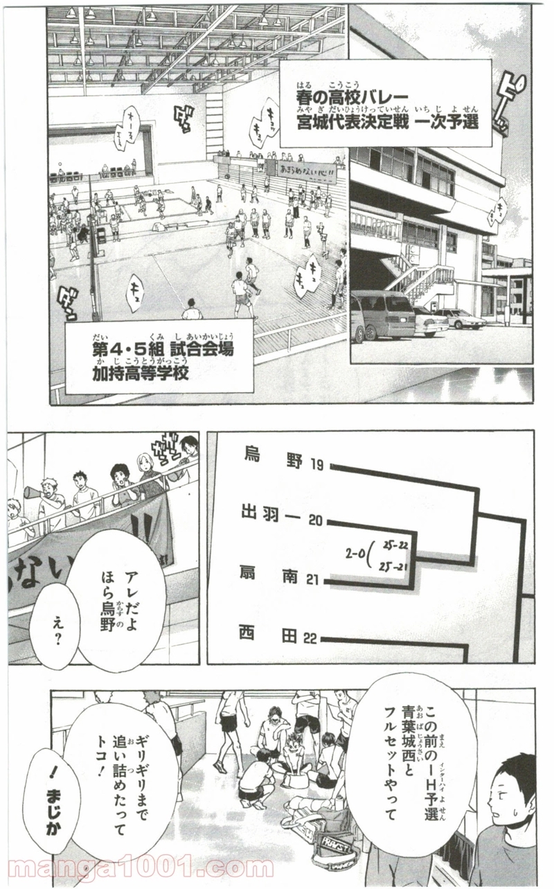 ハイキュー!! 第99話 - Page 6