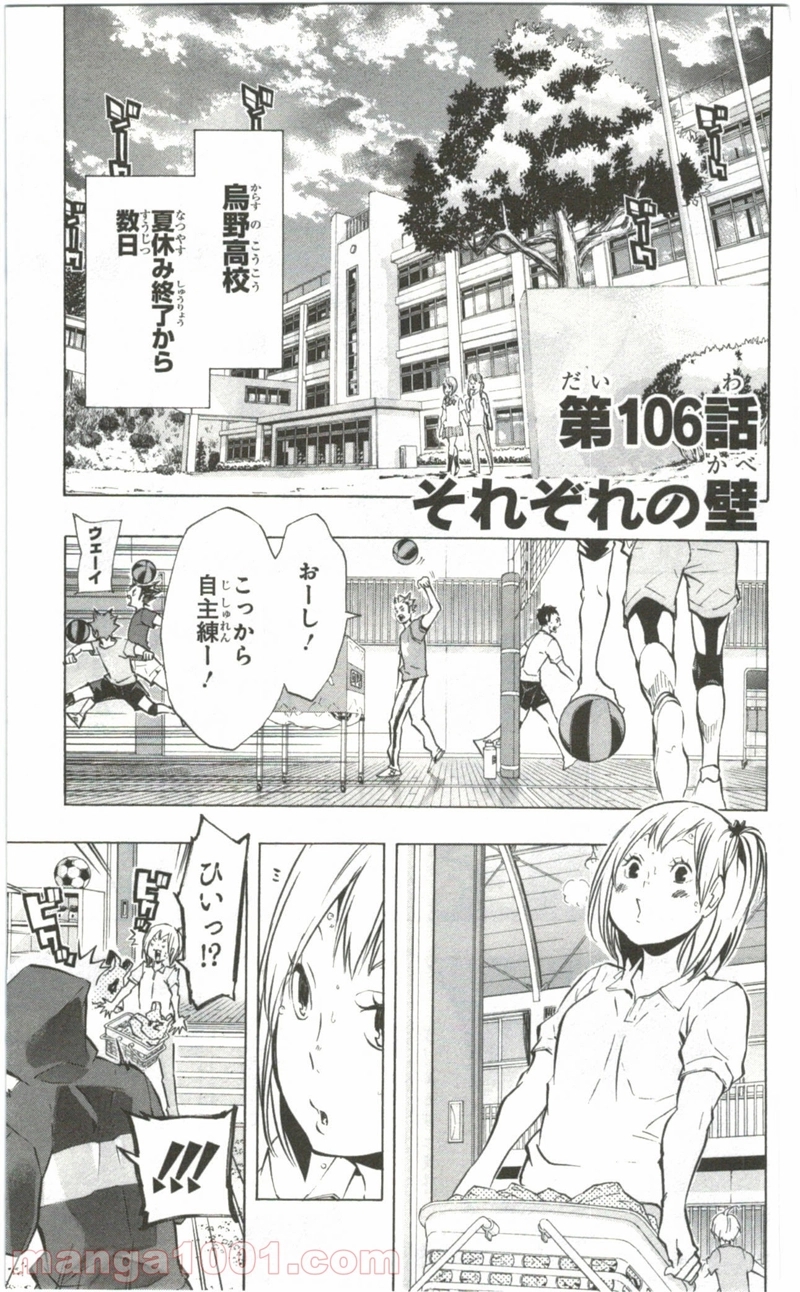ハイキュー!! 第106話 - Page 1