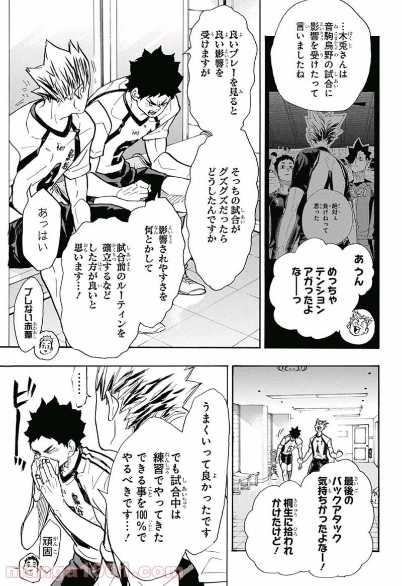 ハイキュー!! 第337話 - Page 15