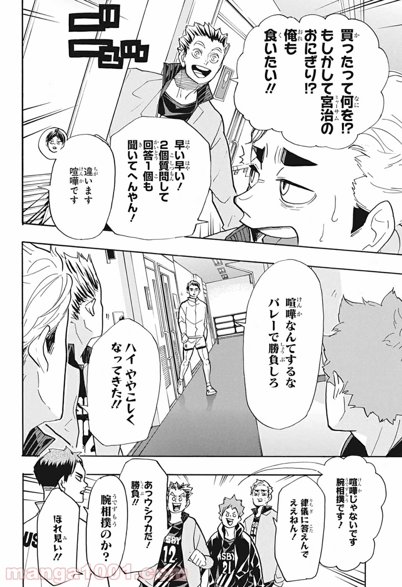 ハイキュー!! 第379話 - Page 4