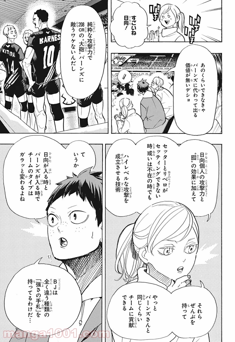 ハイキュー!! 第385話 - Page 17
