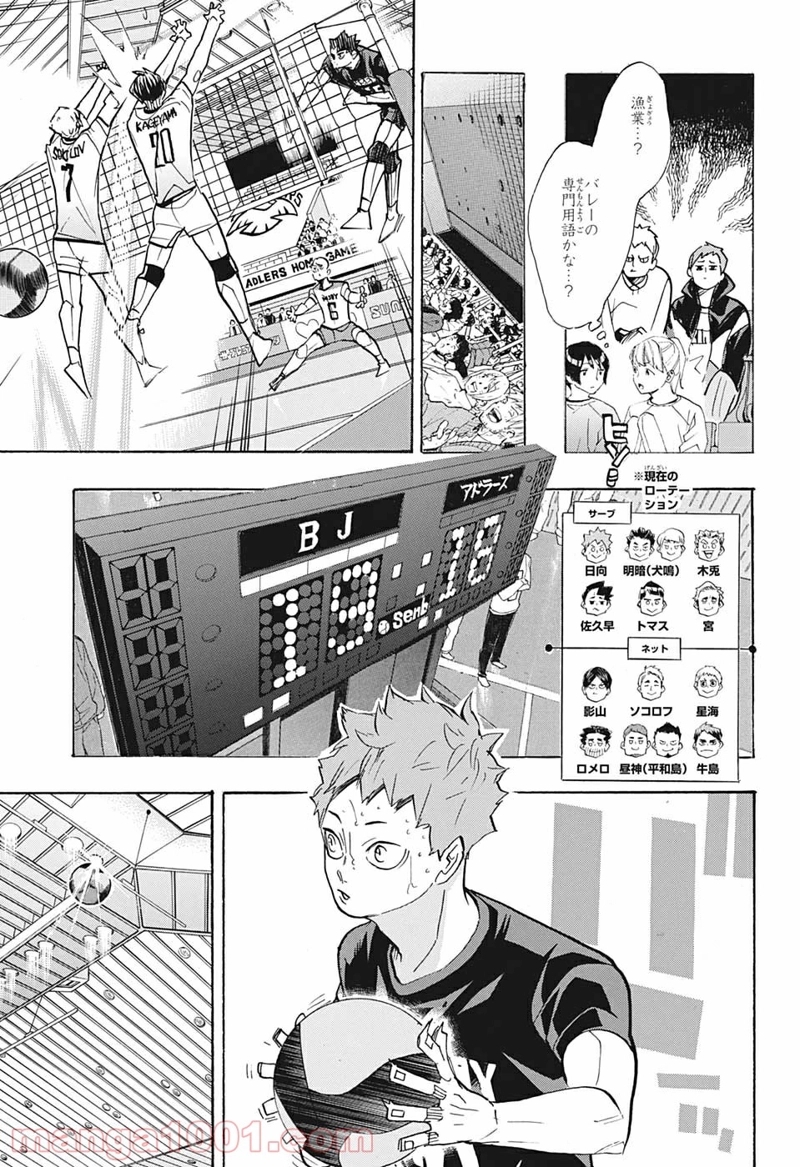 ハイキュー!! 第385話 - Page 11