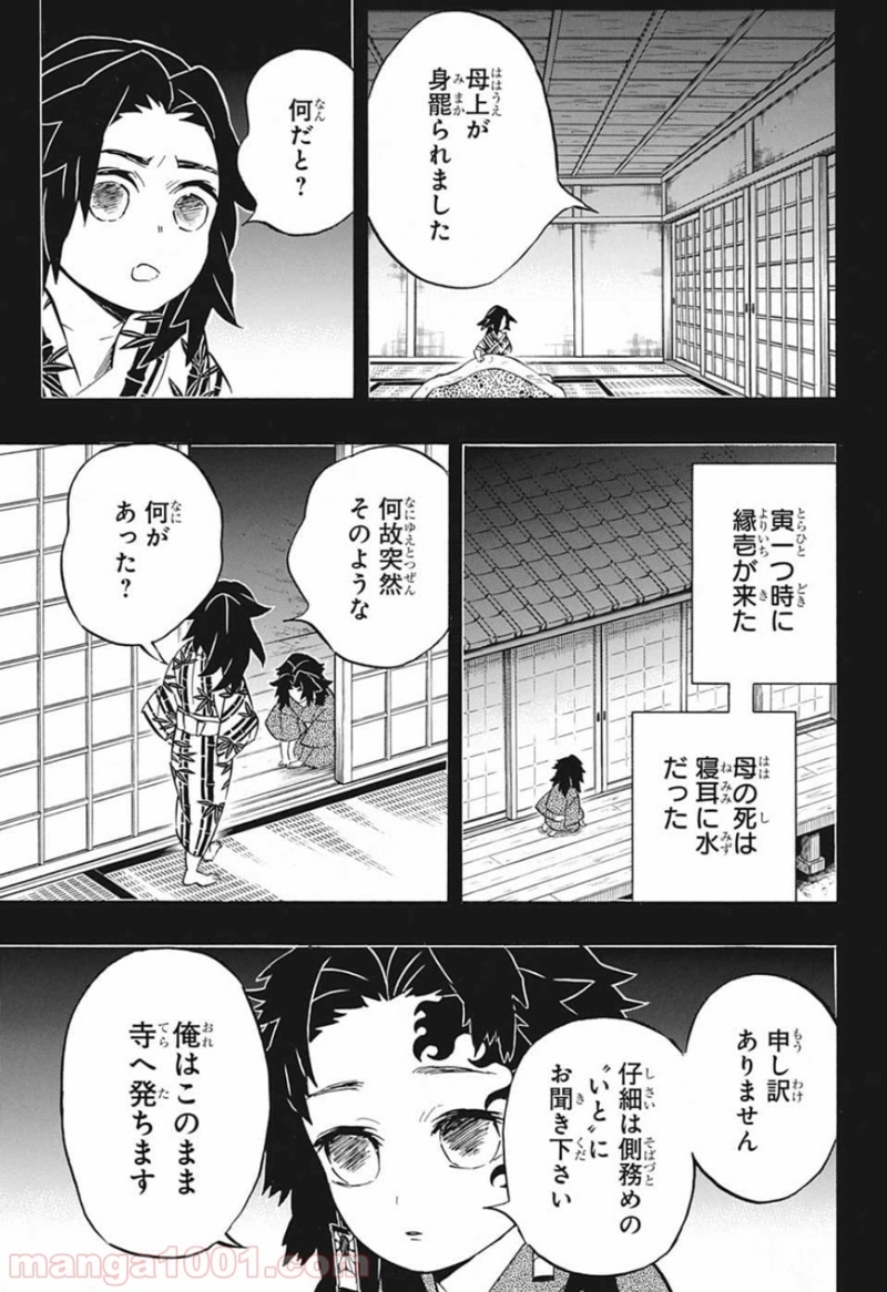 鬼滅の刃 第177話 - Page 15