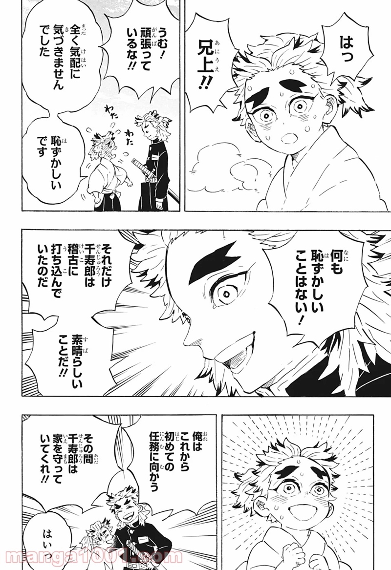 鬼滅の刃 第205.5話 - Page 4
