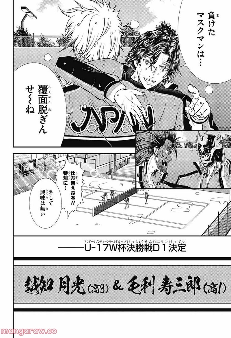 新テニスの王子様 第377話 - Page 38