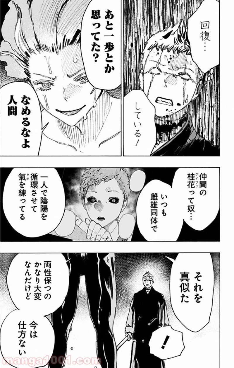 地獄楽 第82話 - Page 17