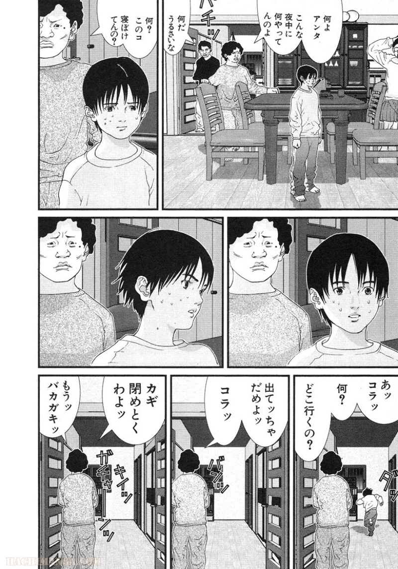 ガンツ 第8話 - Page 118