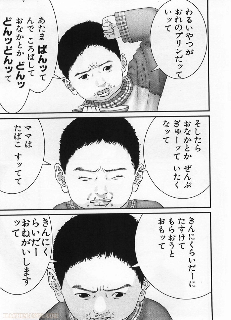 ガンツ 第19話 - Page 202