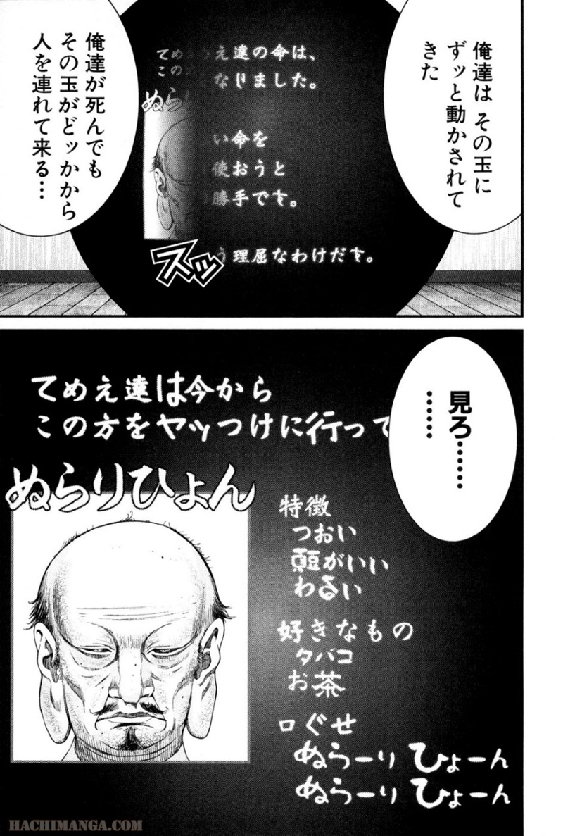 ガンツ 第21話 - Page 28