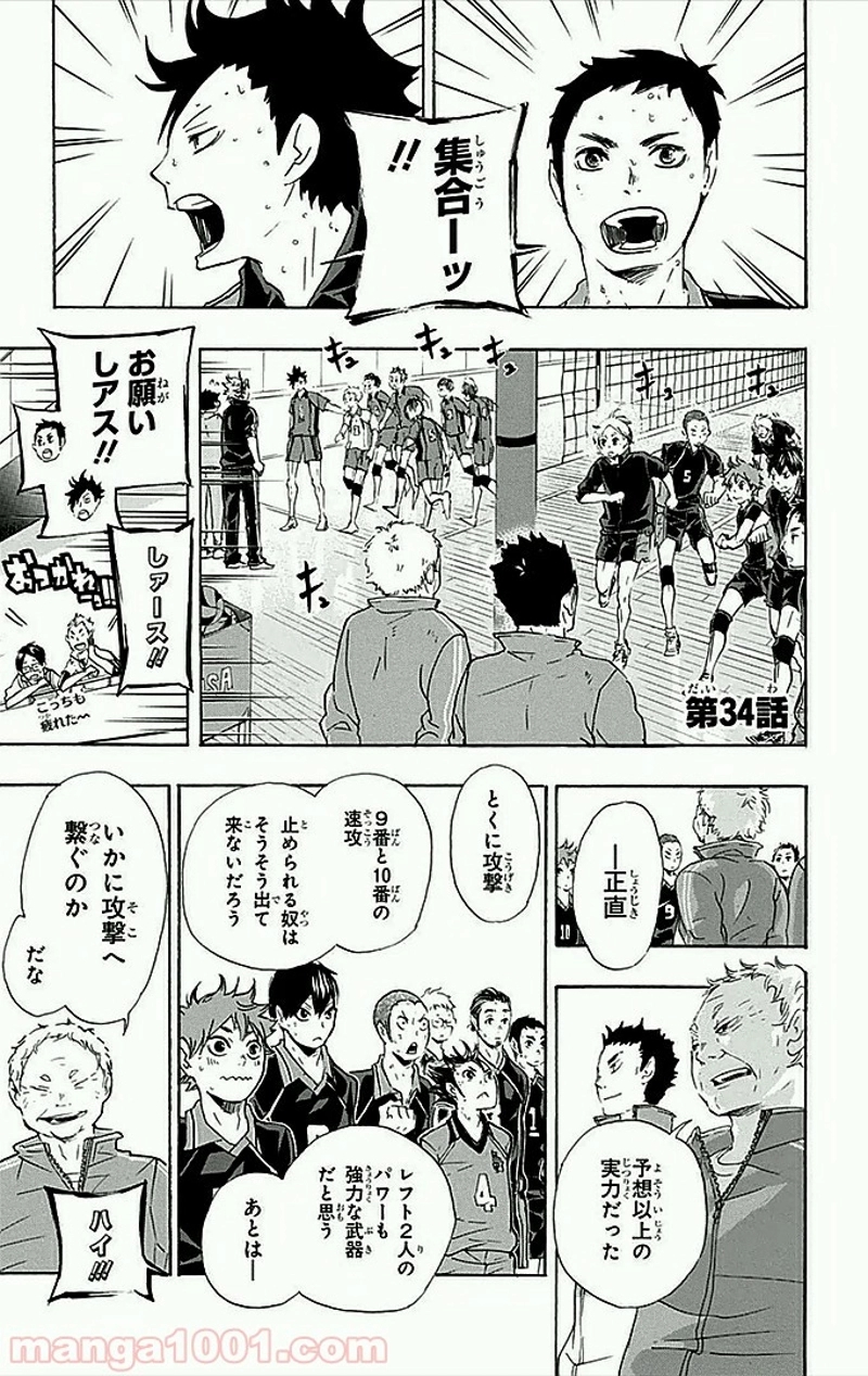 ハイキュー!! 第34話 - Page 2