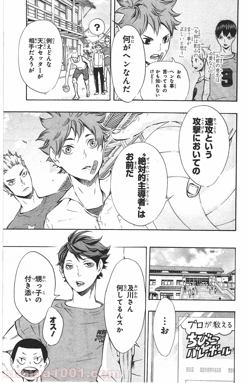 ハイキュー!! 第83話 - Page 3