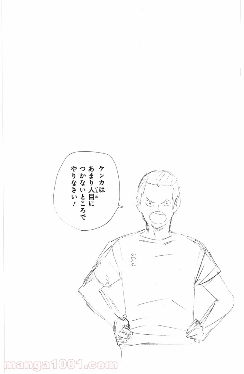 ハイキュー!! 第84話 - Page 20