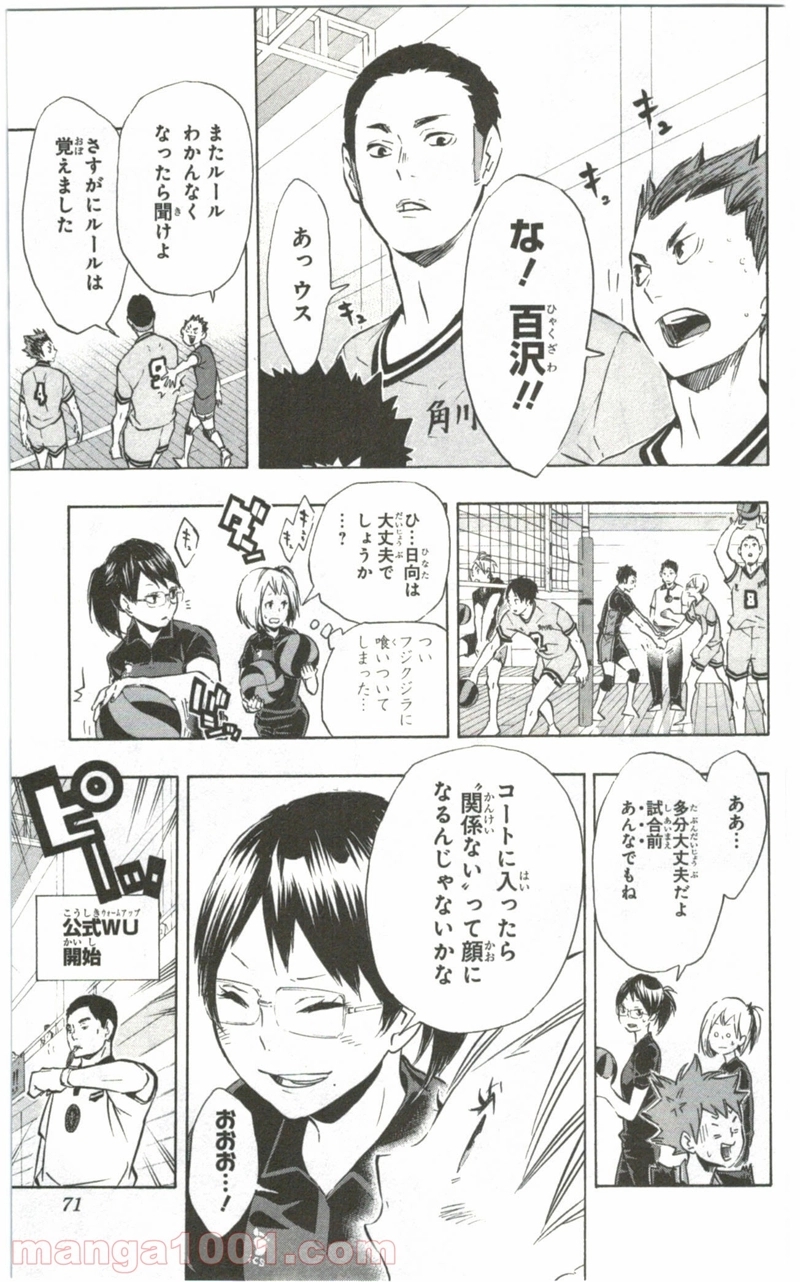 ハイキュー!! 第102話 - Page 5