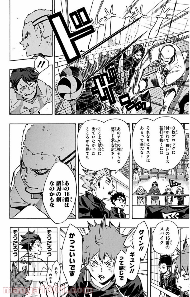 ハイキュー!! 第133話 - Page 6