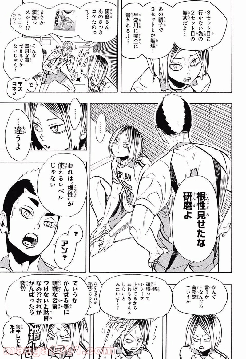 ハイキュー!! 第269話 - Page 7