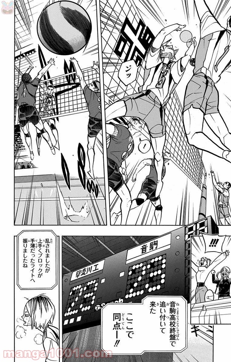 ハイキュー!! 第266話 - Page 14