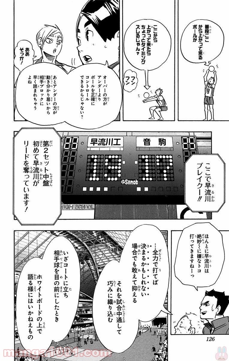 ハイキュー!! 第265話 - Page 38