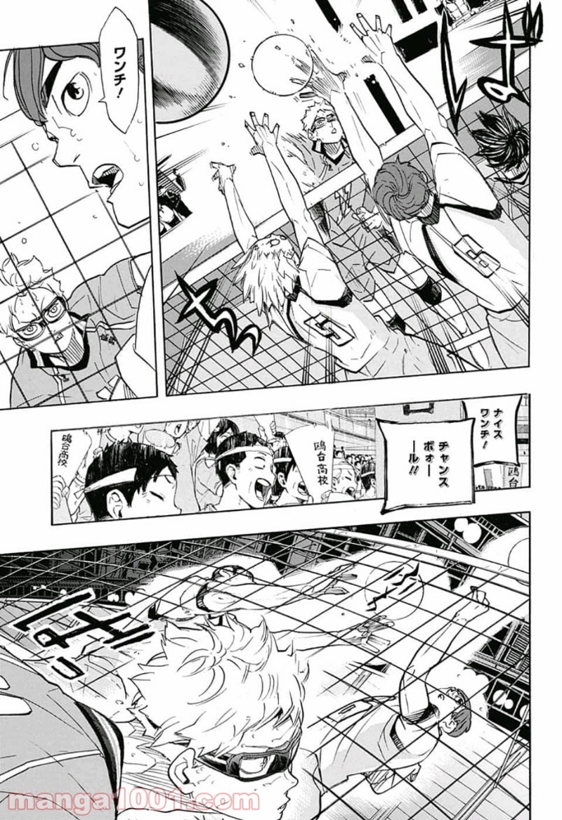 ハイキュー!! 第345話 - Page 5