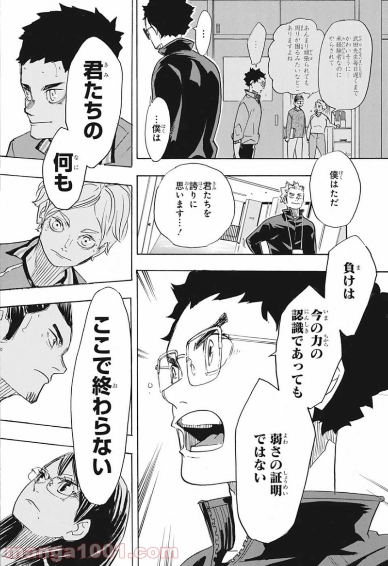 ハイキュー!! 第369話 - Page 8