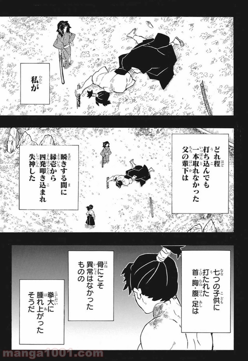 鬼滅の刃 第177話 - Page 9