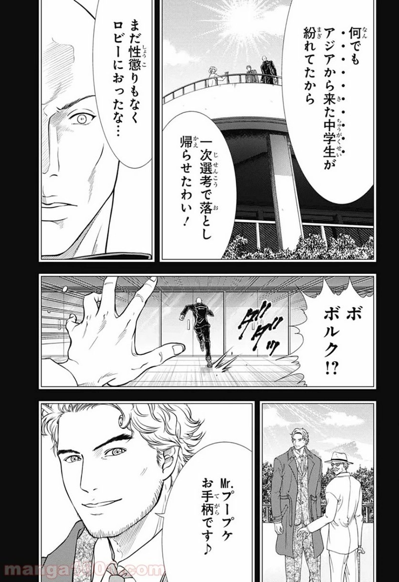 新テニスの王子様 第305話 - Page 7