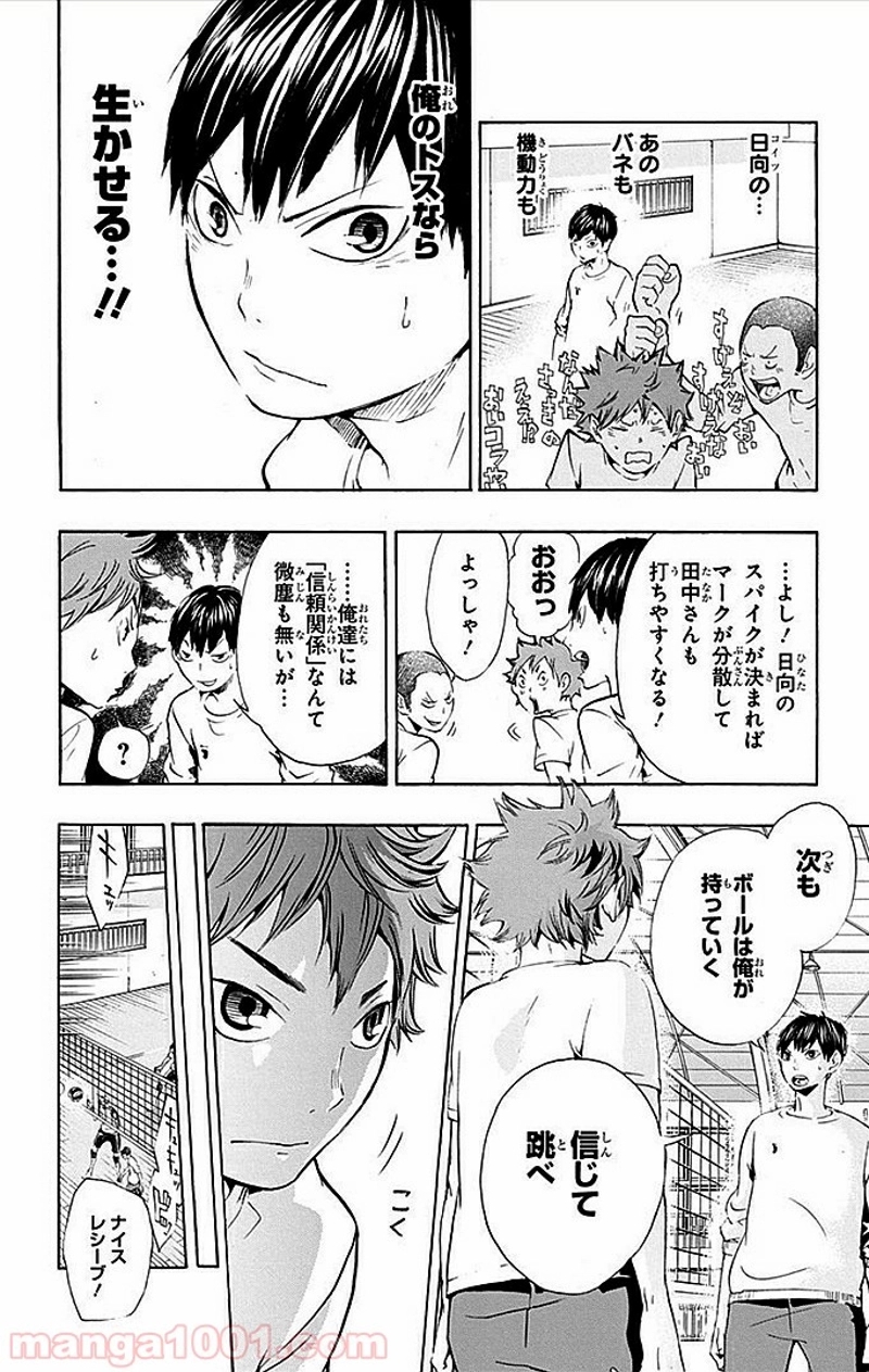 ハイキュー!! 第8話 - Page 14