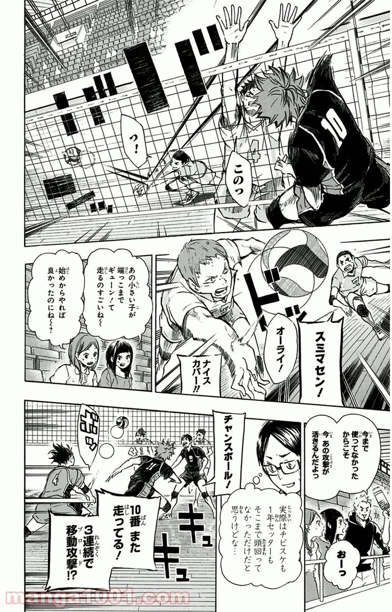 ハイキュー!! 第62話 - Page 10