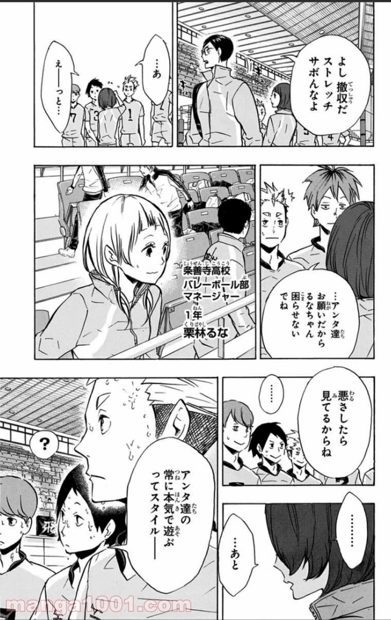 ハイキュー!! 第115話 - Page 5