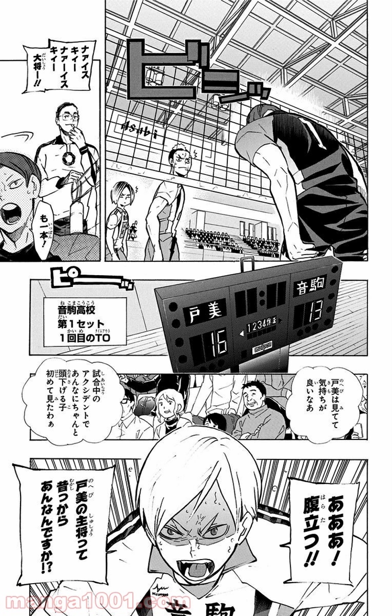 ハイキュー!! 第198話 - Page 3