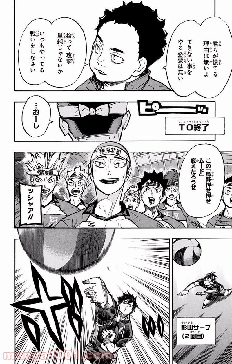 ハイキュー!! 第236話 - Page 4