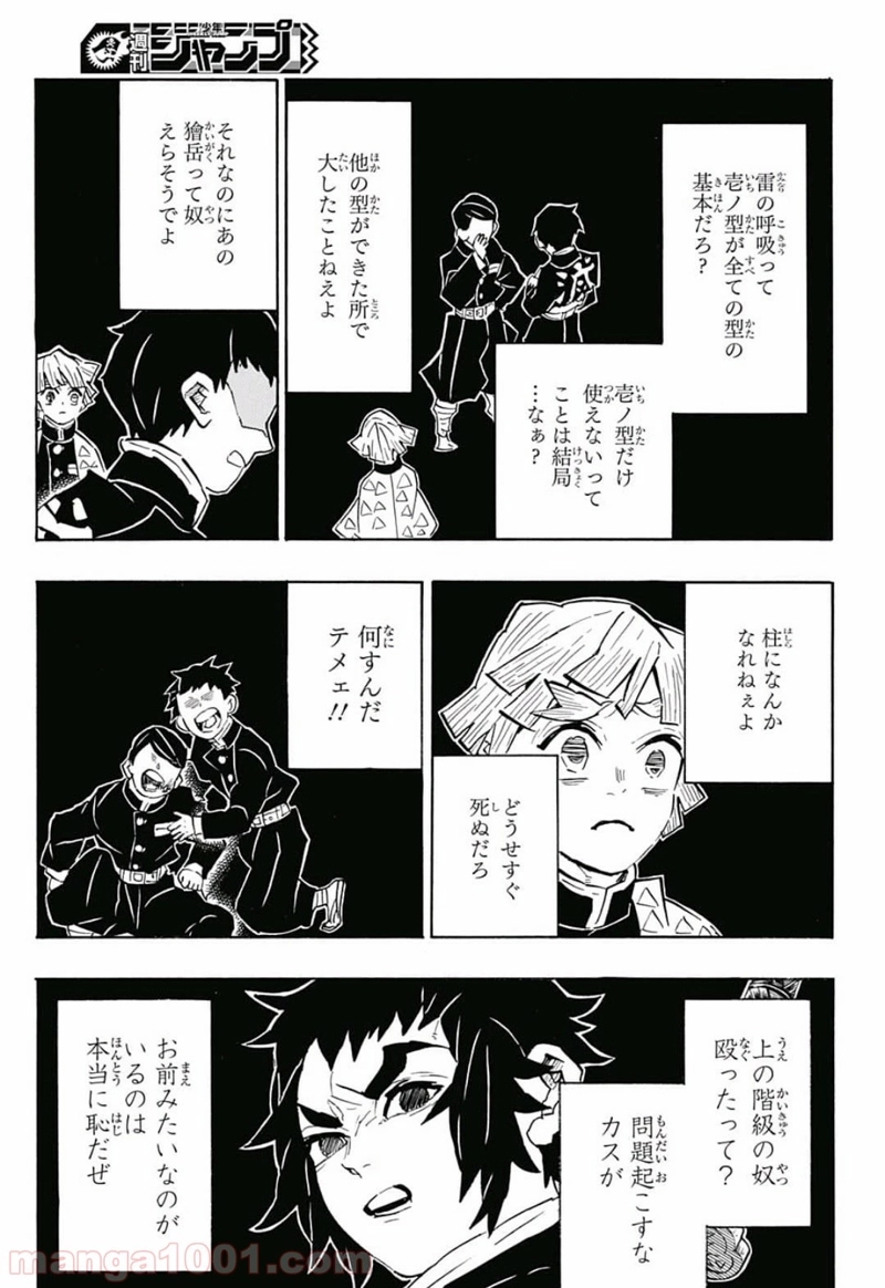 鬼滅の刃 第145話 - Page 13