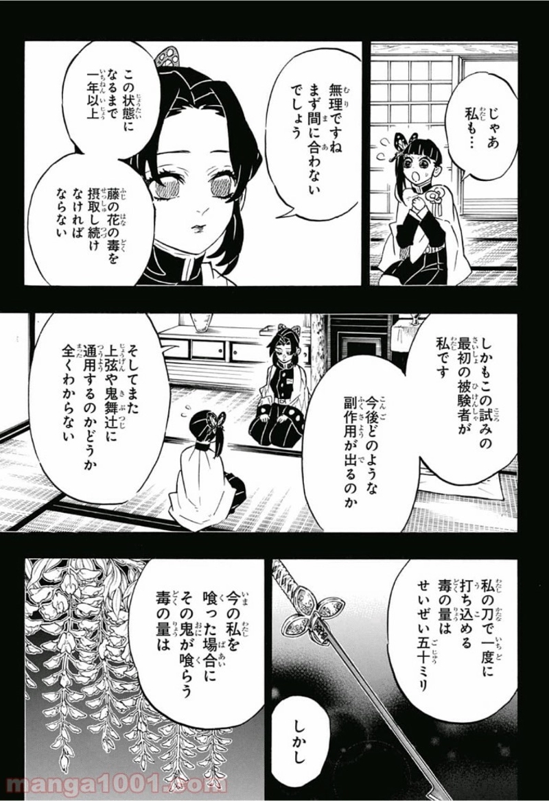 鬼滅の刃 第162話 - Page 7