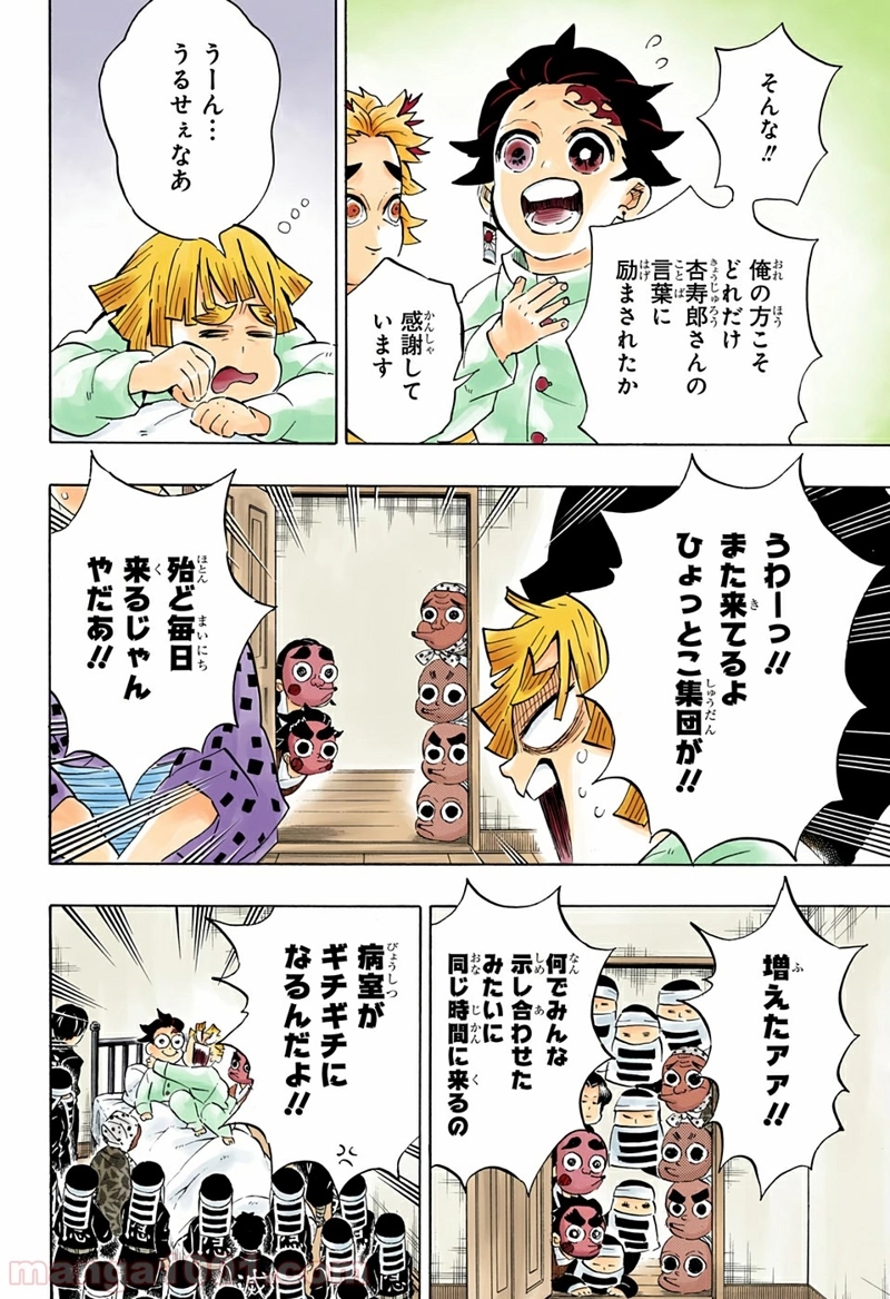 鬼滅の刃 第204話 - Page 15