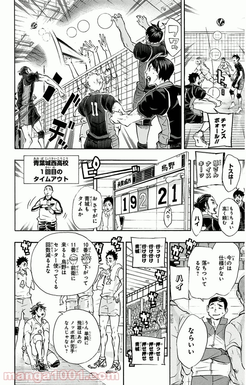 ハイキュー!! 第59話 - Page 2