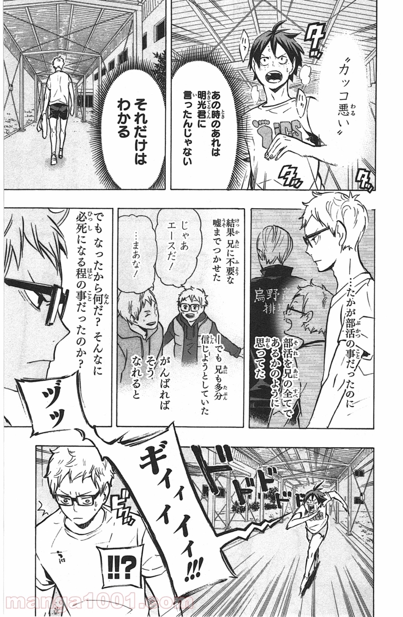 ハイキュー!! 第88話 - Page 13