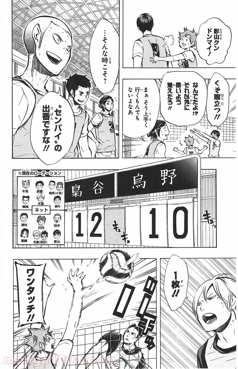 ハイキュー!! 第94話 - Page 10