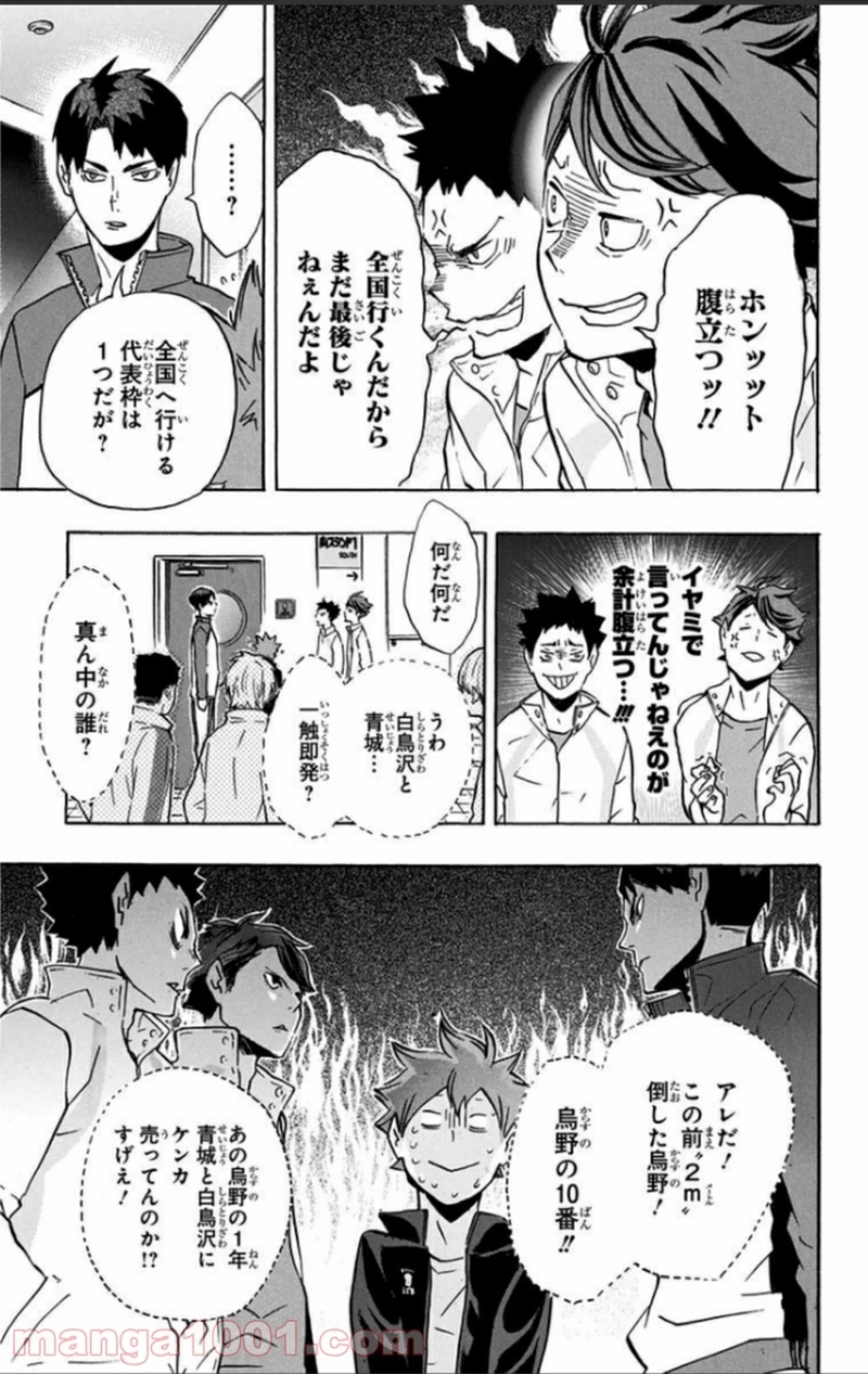 ハイキュー!! 第108話 - Page 15