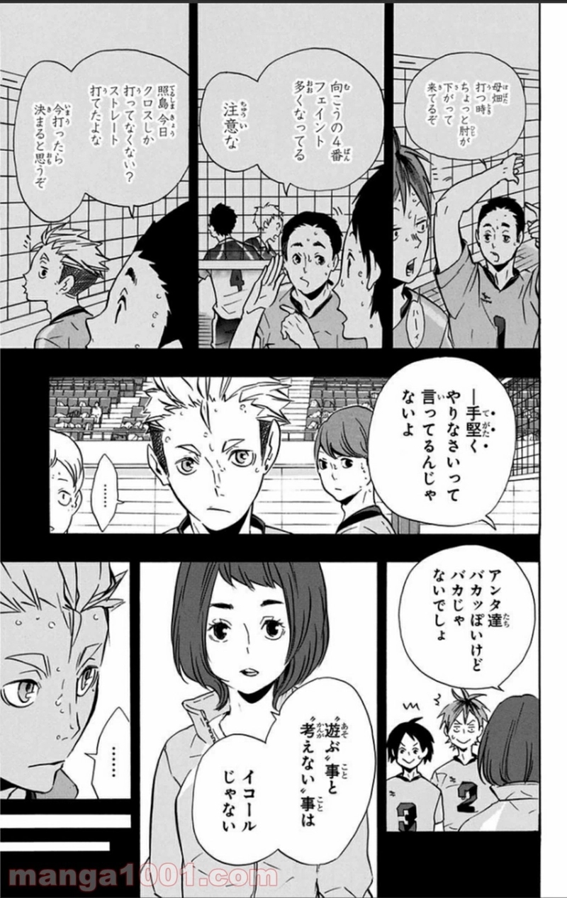 ハイキュー!! 第114話 - Page 1