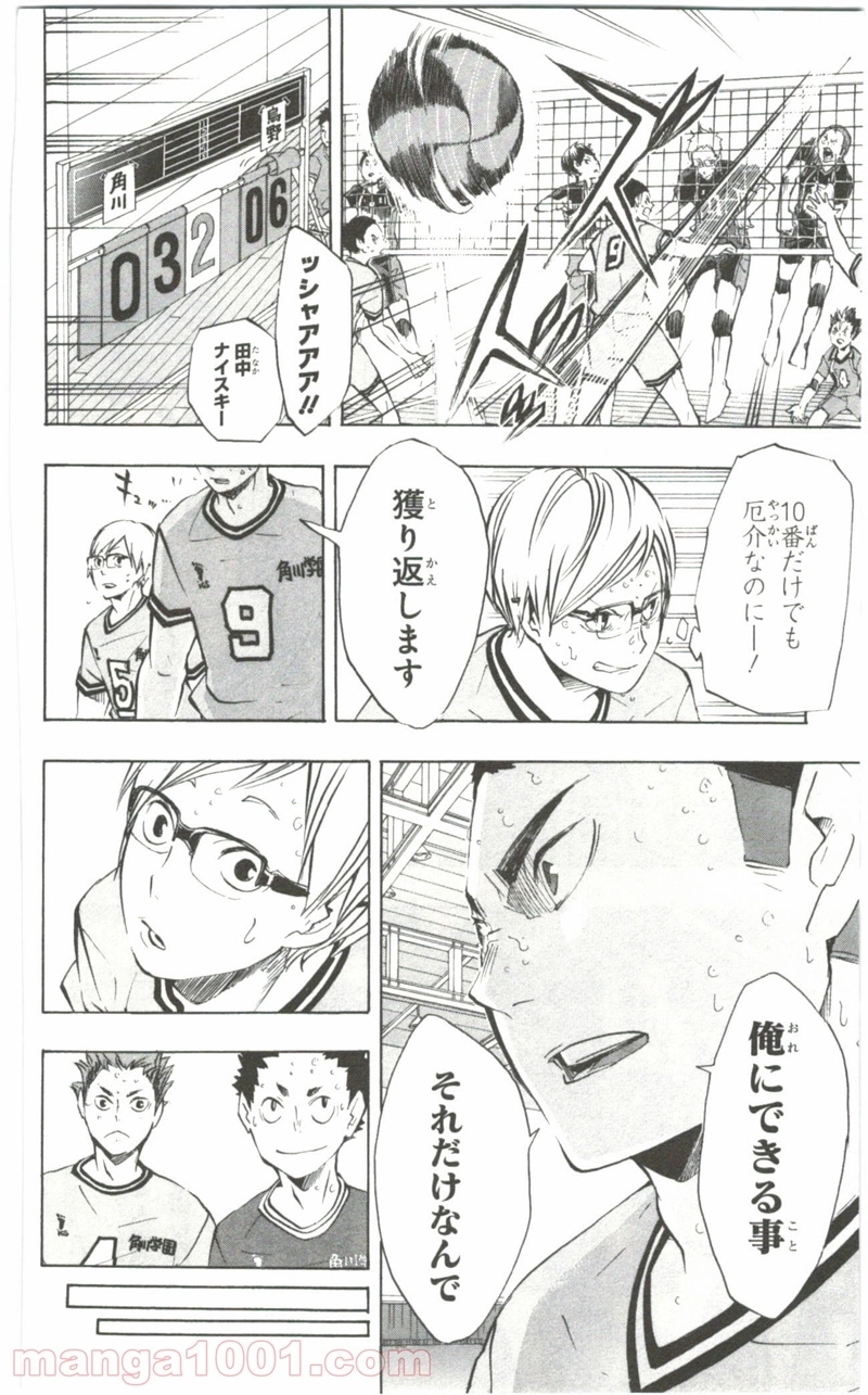 ハイキュー!! 第104話 - Page 20