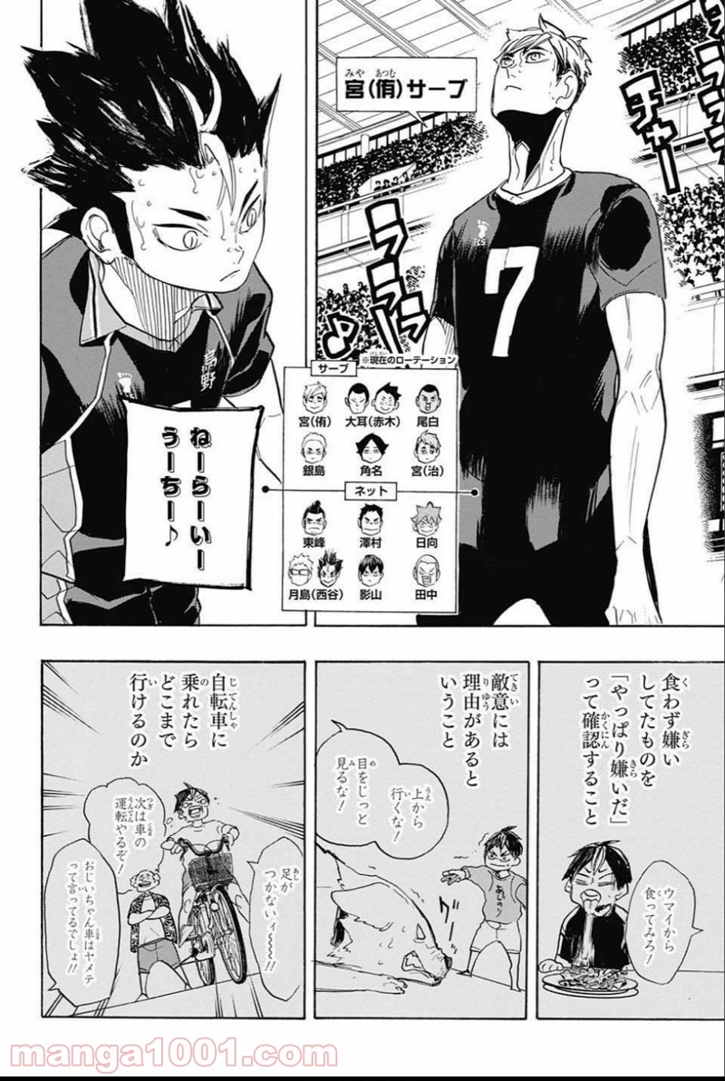 ハイキュー!! 第278話 - Page 8