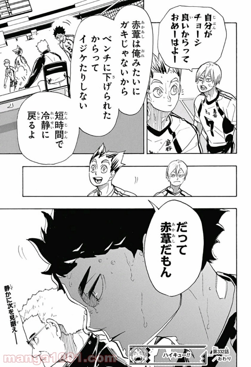 ハイキュー!! 第332話 - Page 19