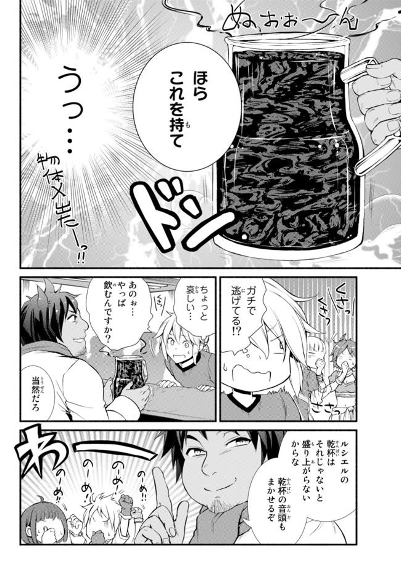 聖者無双 第10話 - Page 20
