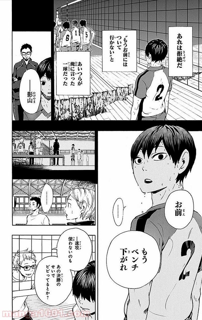ハイキュー!! 第6話 - Page 13