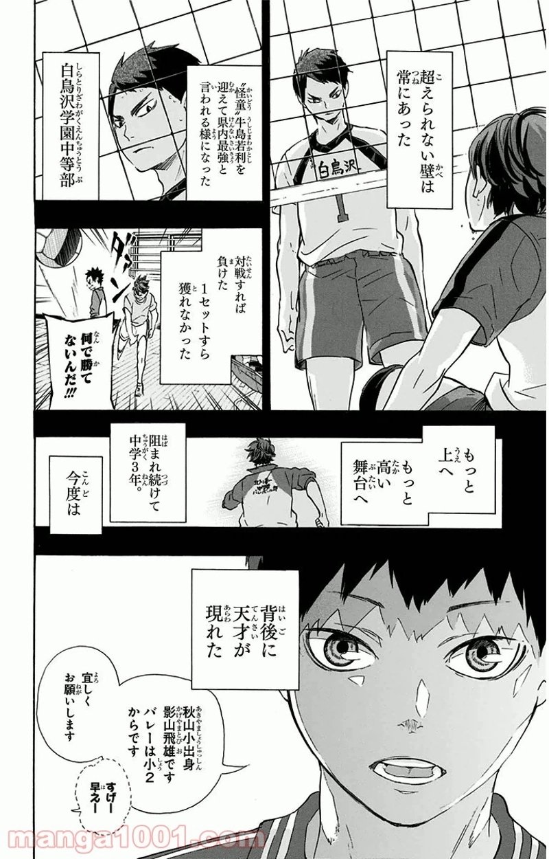 ハイキュー!! 第60話 - Page 3