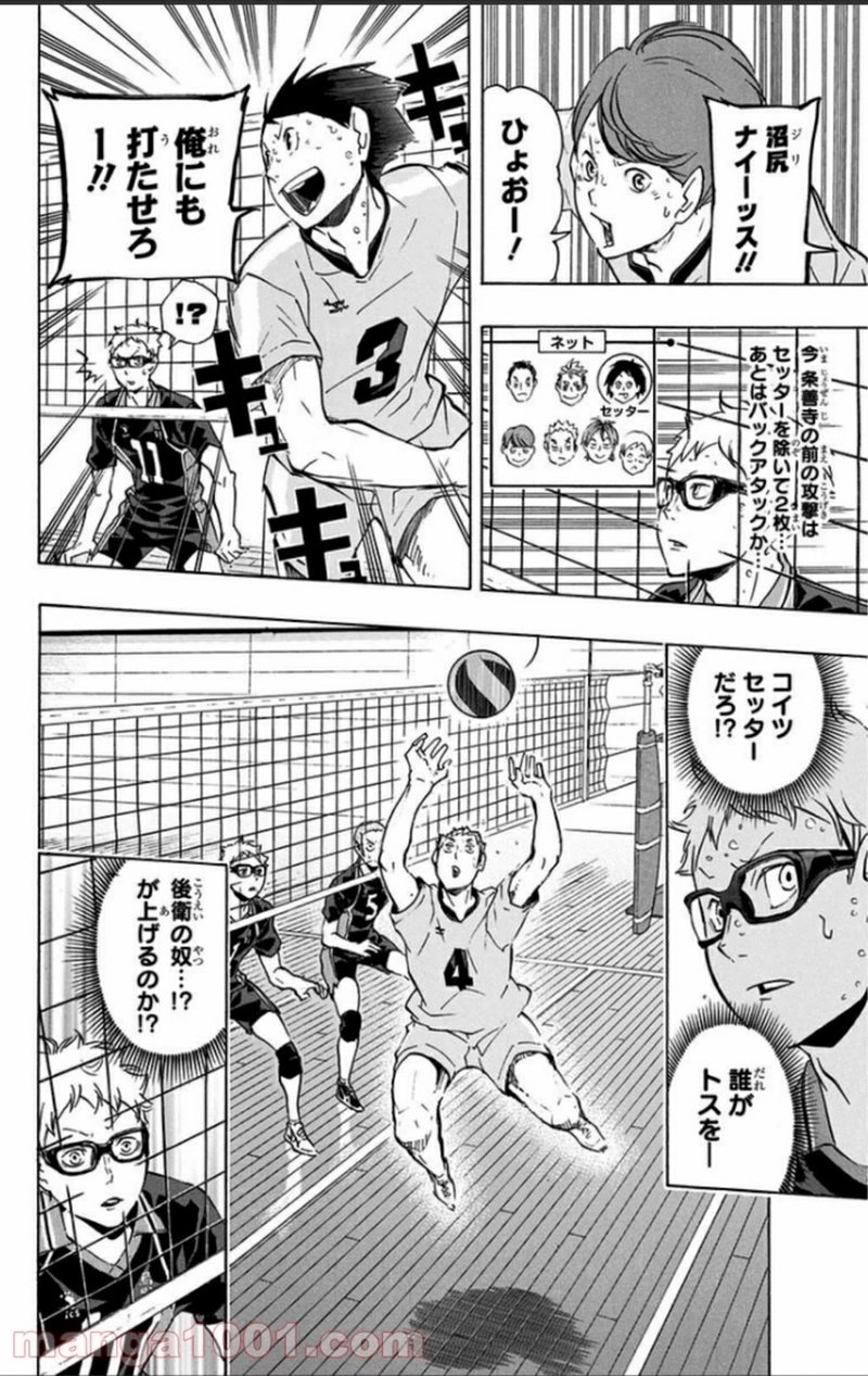 ハイキュー!! 第110話 - Page 12