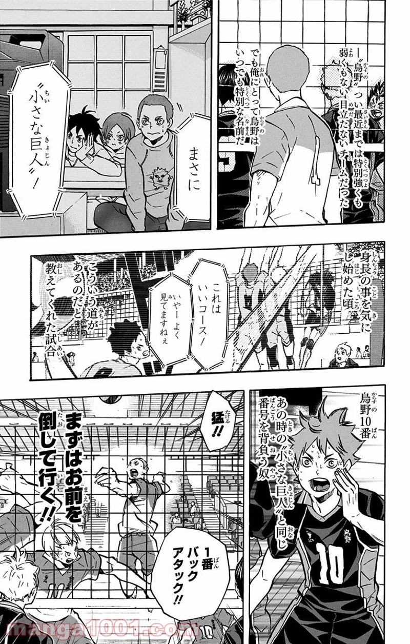 ハイキュー!! 第123話 - Page 13