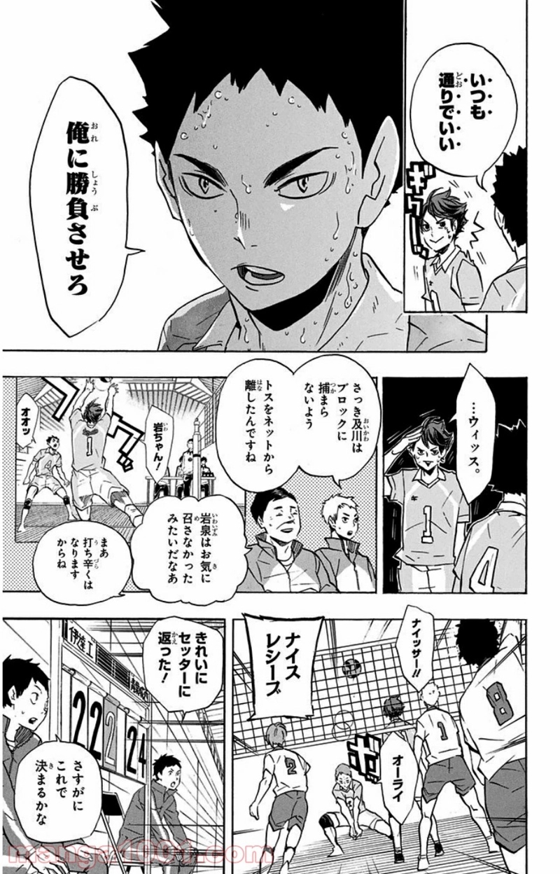 ハイキュー!! 第127話 - Page 15