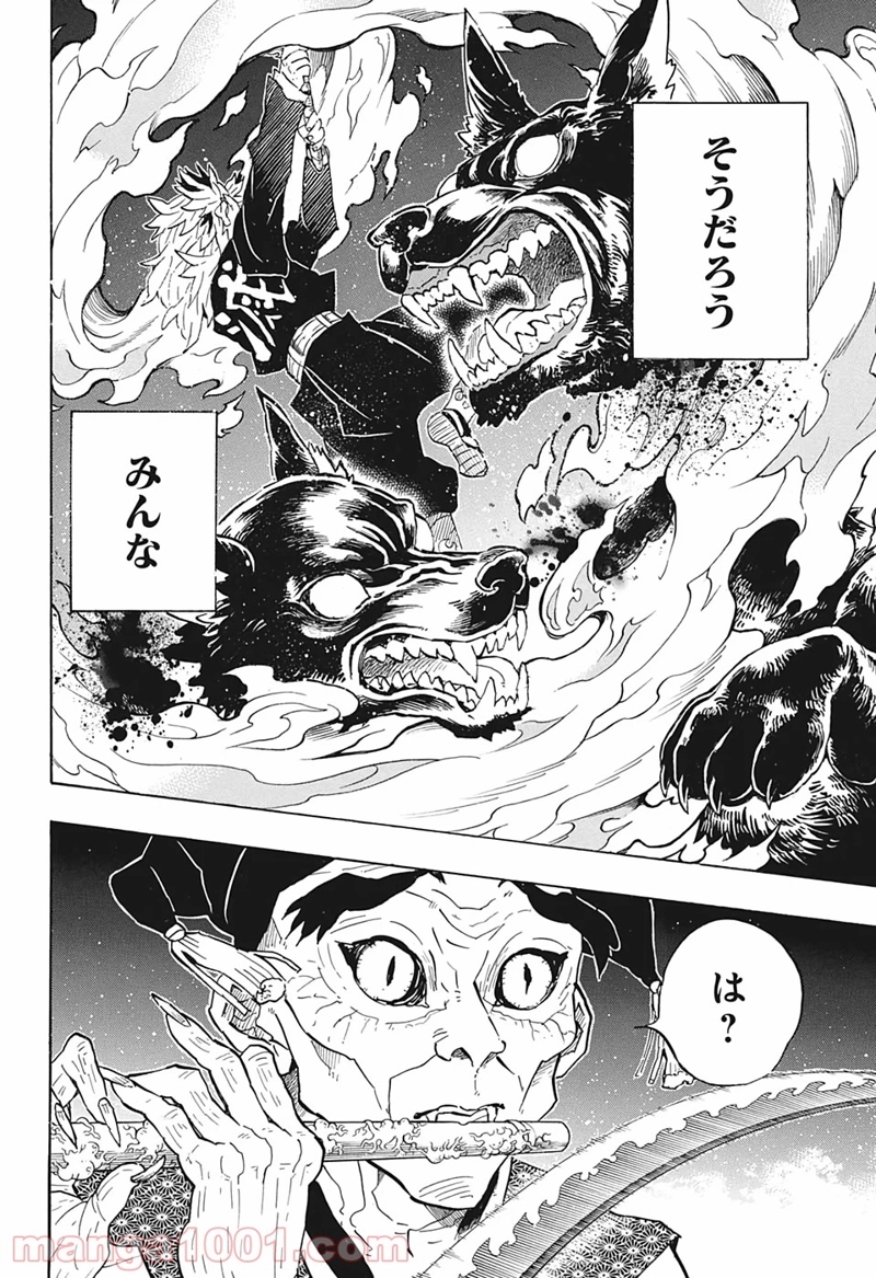 鬼滅の刃 第205.5話 - Page 16