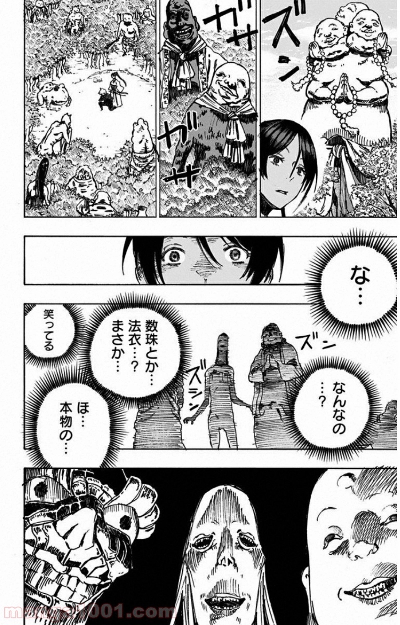 地獄楽 第7話 - Page 8